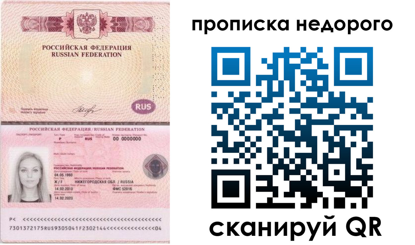 временная регистрация недорого в Калининградской области