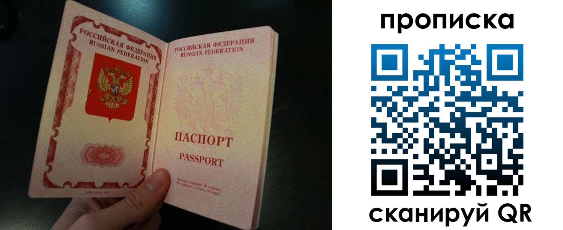прописка штамп в Калининградской области